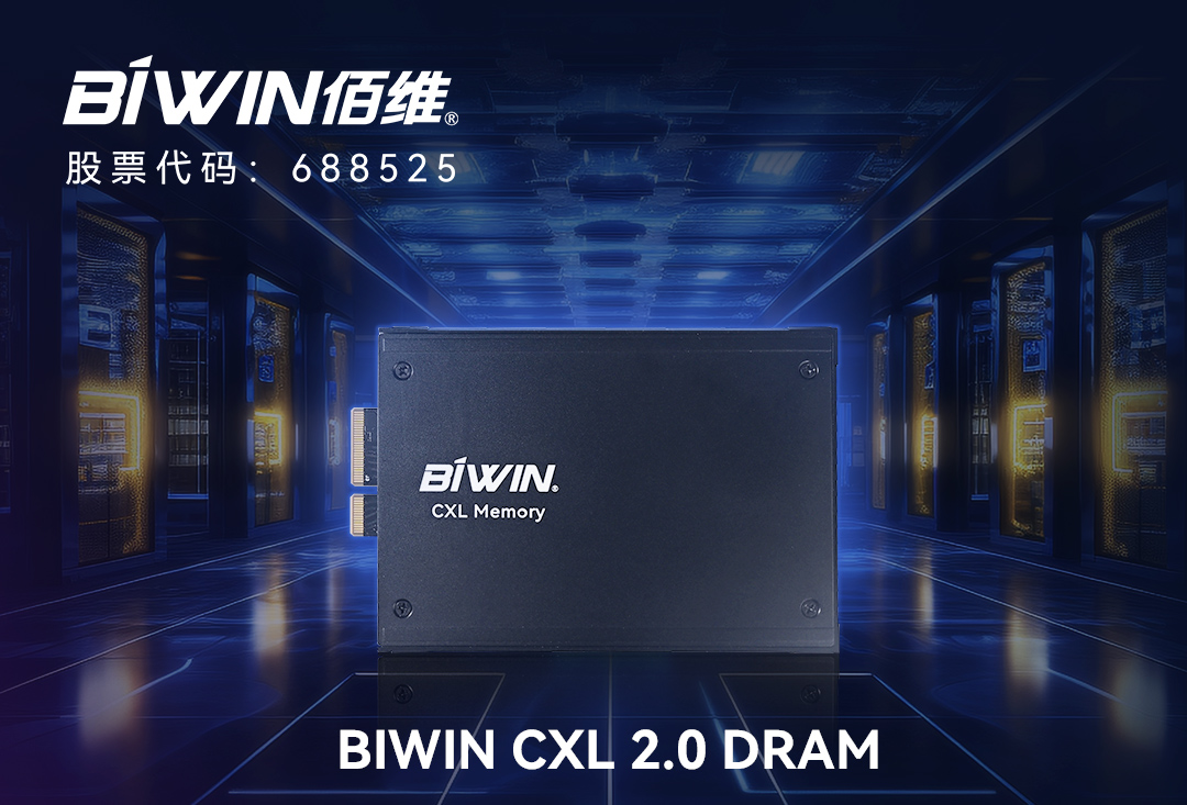 918博天堂发布CXL 2.0 DRAM，赋能高性能计算